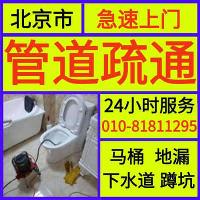 北京房山区窦店疏通下水道马桶地漏上门电话