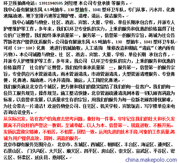 守护古都洁净 北京宣武陶然亭的化粪池清掏与管道疏通服务