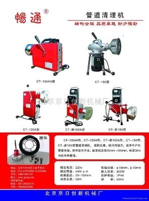 供应畅通180型管道疏通机CT-180 专业清洗设备助力高效疏浚