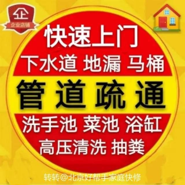 北京靠谱快修 管道疏通与马桶下水道解决方案