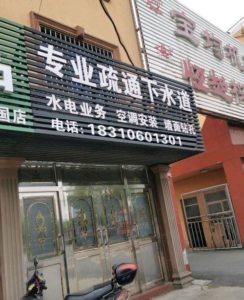 五八到家管道疏通 北京地区专业服务指南